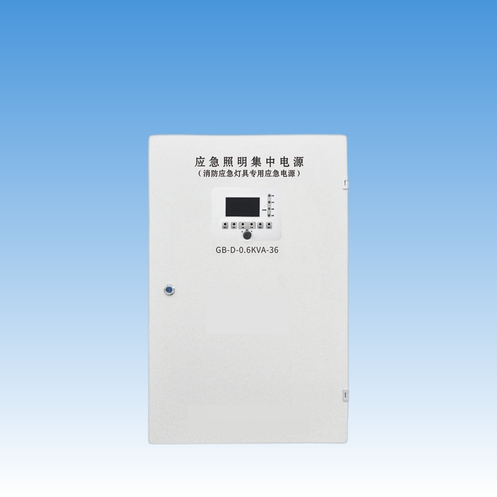 集中电源集中控制型 应急照明集中电源 GB-D-0.6KVA-36