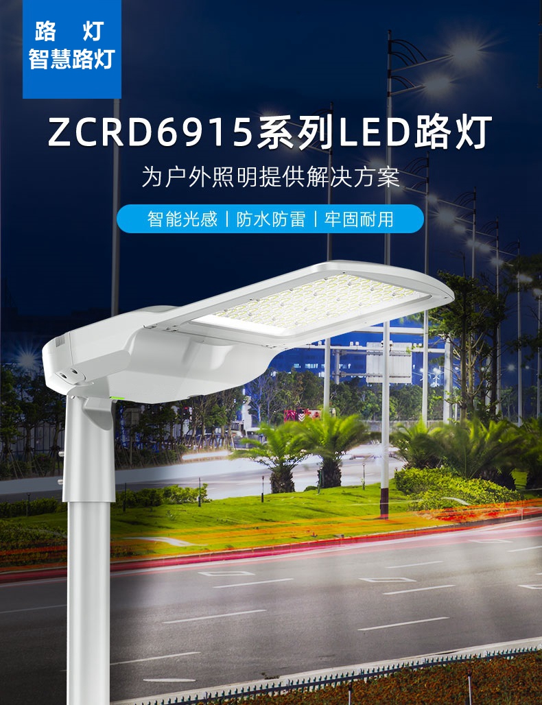 市政照明ZCRD6915系列路灯