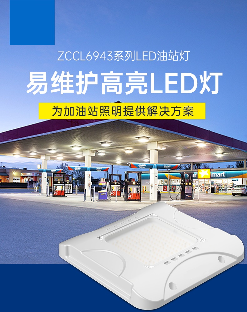 工业照明ZCCL6943系列油站灯
