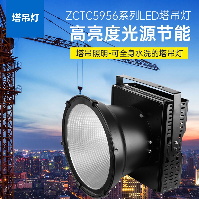 室外照明ZCTC5956系列塔吊灯