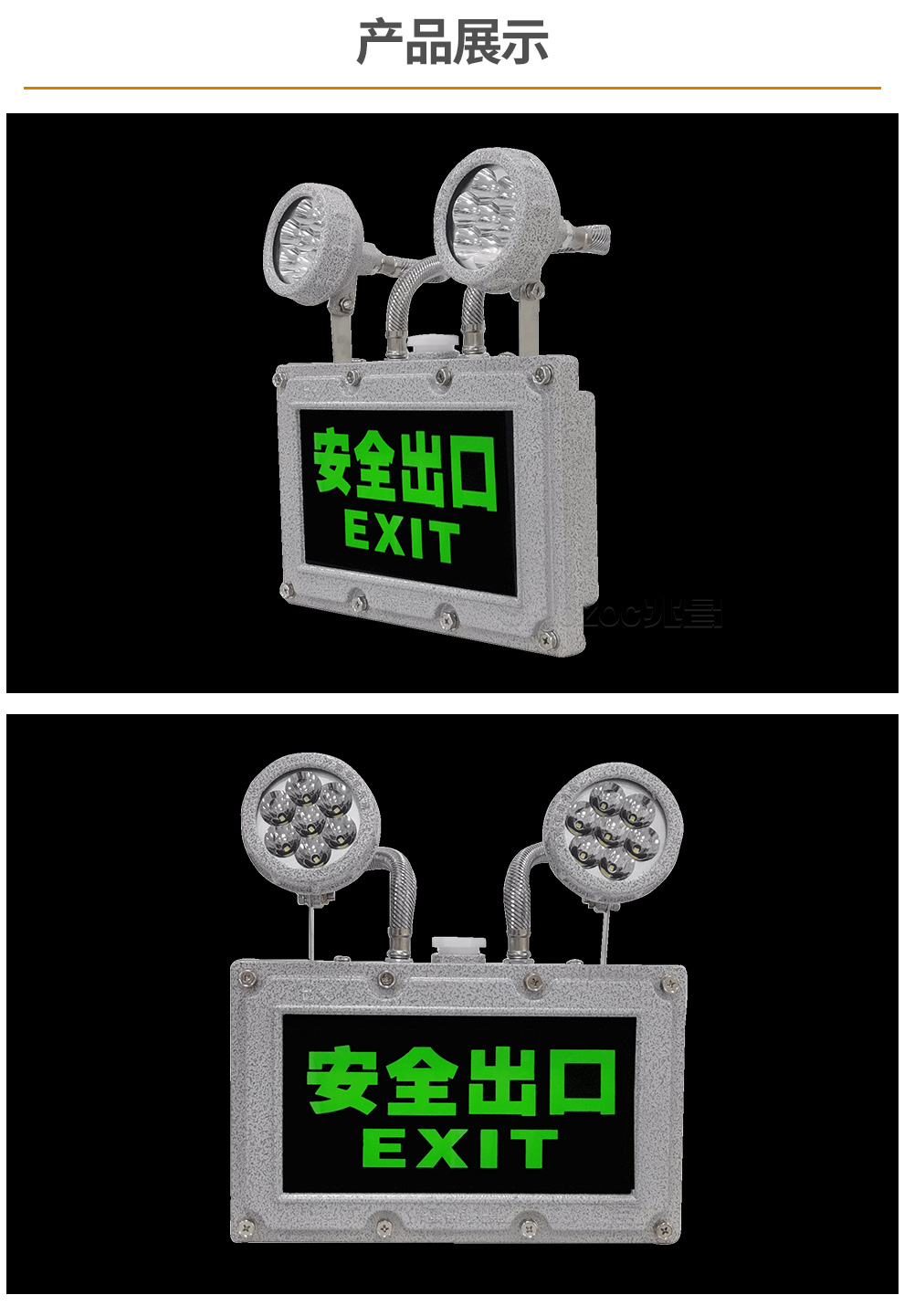 防爆应急灯，BCJ-24系列应急灯