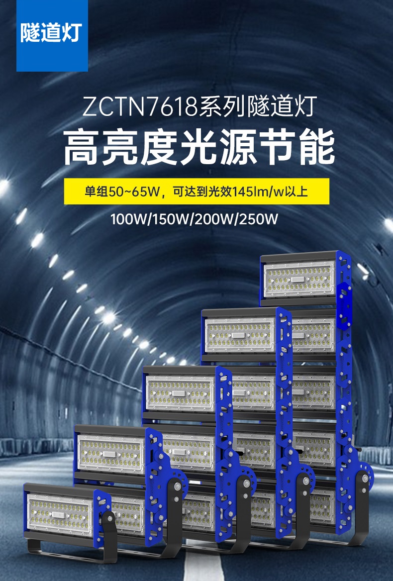 隧道照明，ZCTN7618系列隧道灯