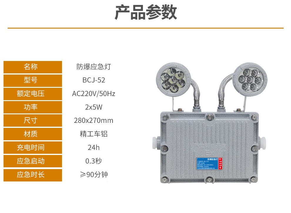 防爆应急灯BCJ-52系列应急灯