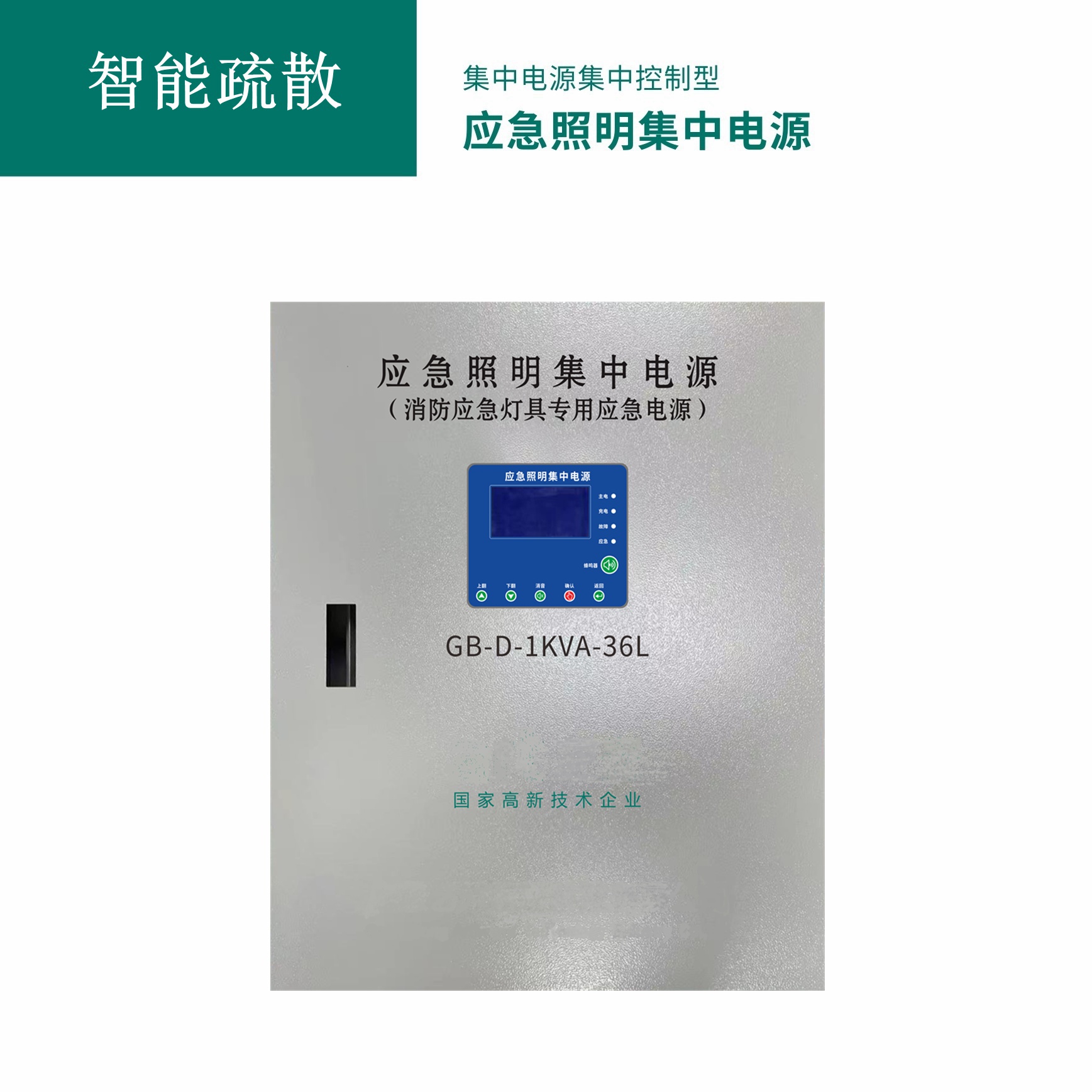 消防应急灯具专用应急电源GB-D-0.6KVA-36L(锂电）