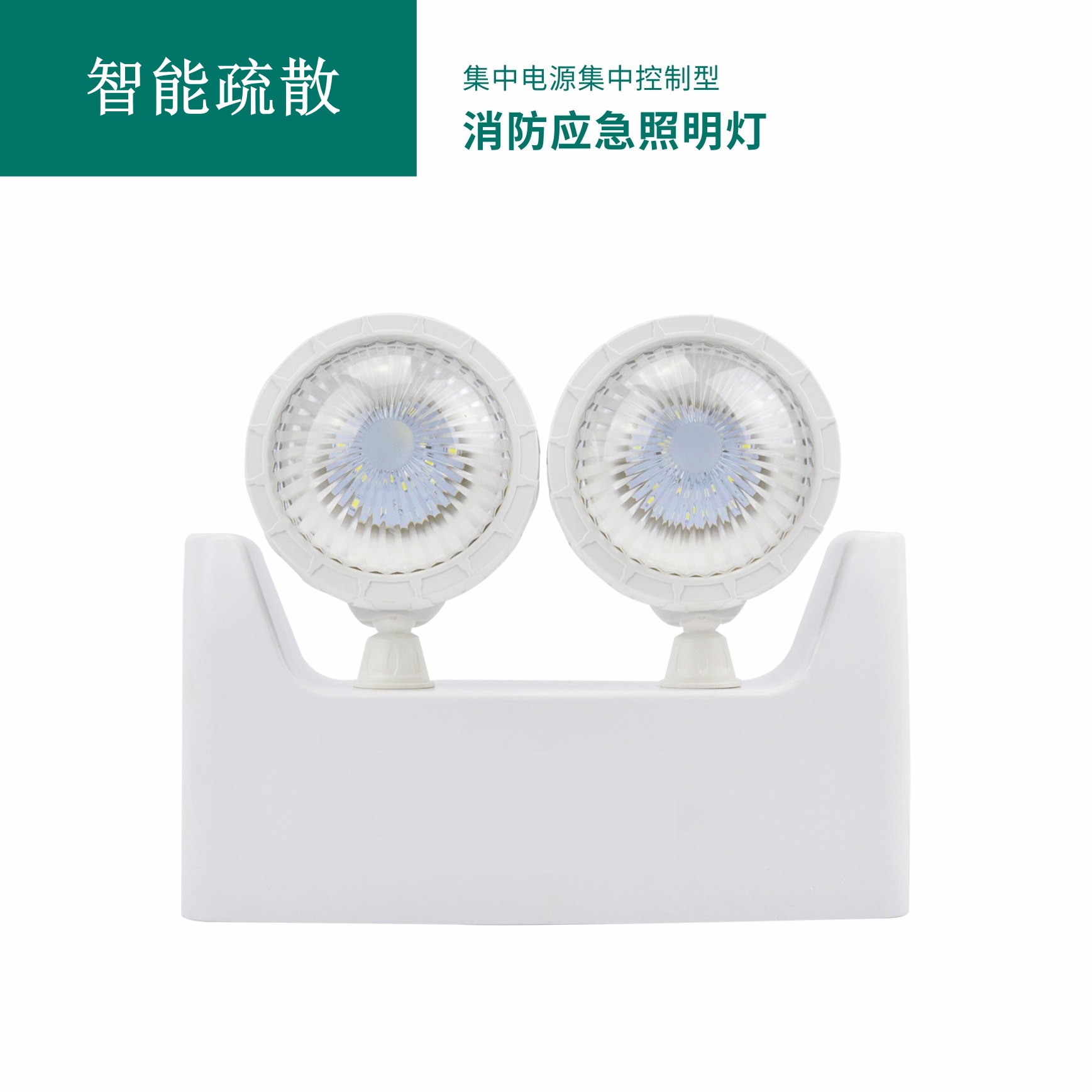 集中电源集中控制型消防应急照明灯具 GB-ZFJC-E5W-S1704