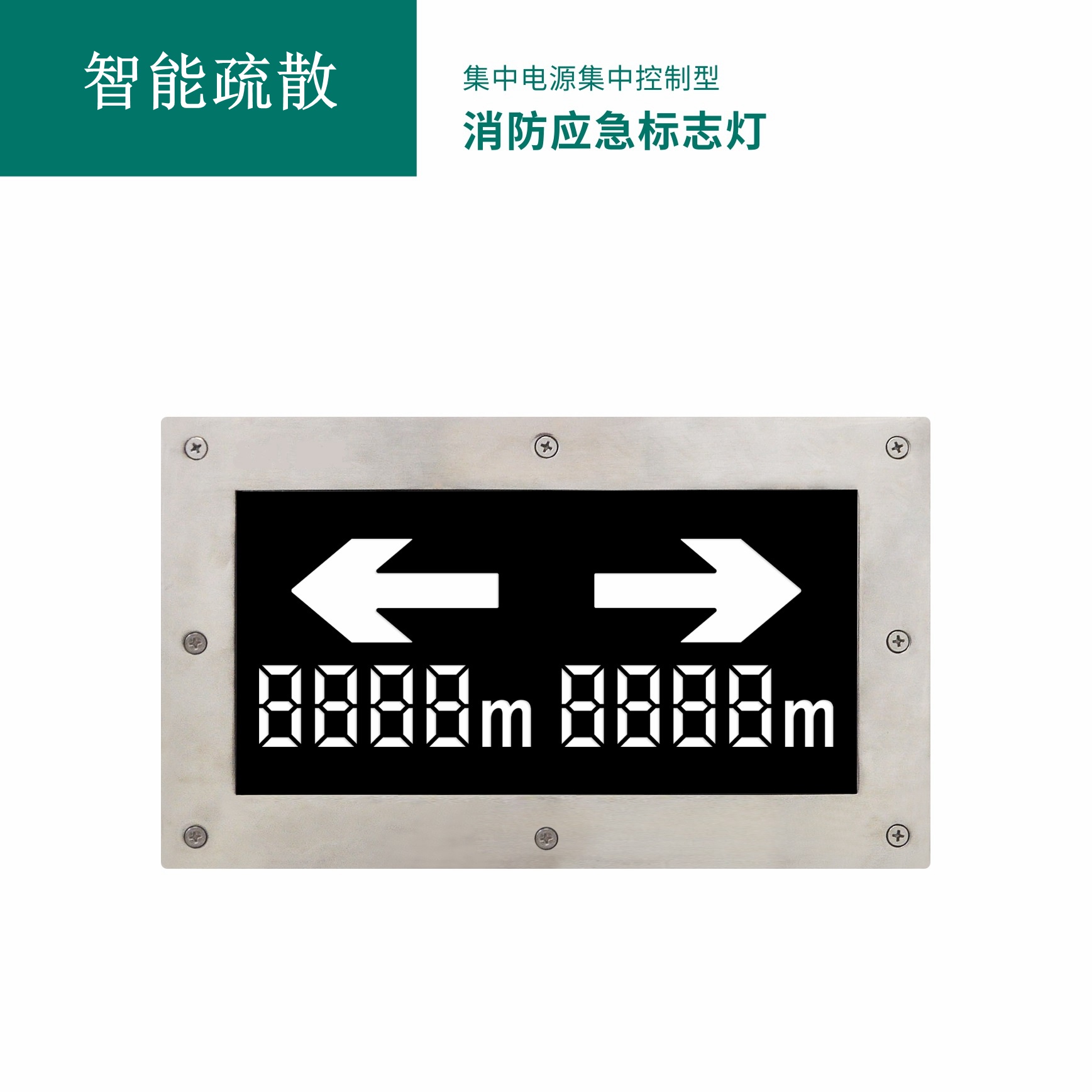 集中电源集中控制型消防应急标志灯具 GB-BLJC-1LROE I 0.4W-S1916