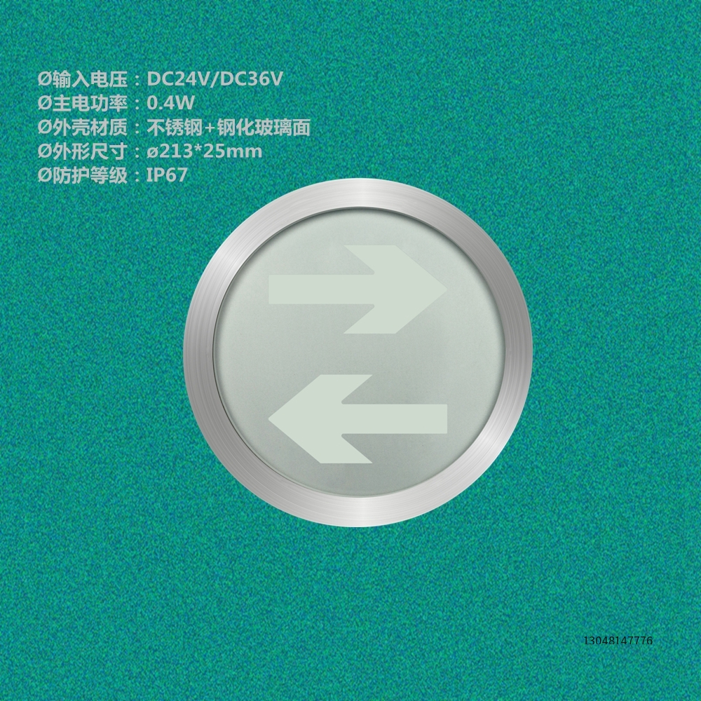 集中电源集中控制应急标志灯-地埋灯GB-BLJC-1LREⅠ0.4W-S2021FB