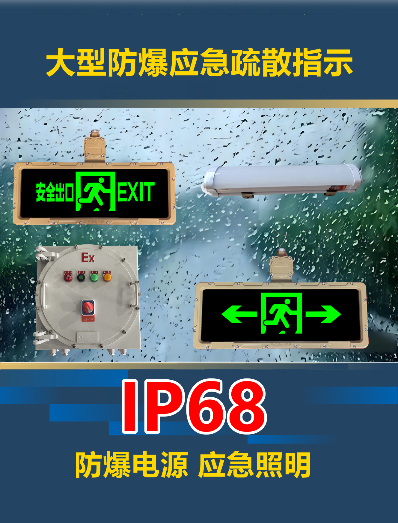 大型防爆智能应急疏散指示系统