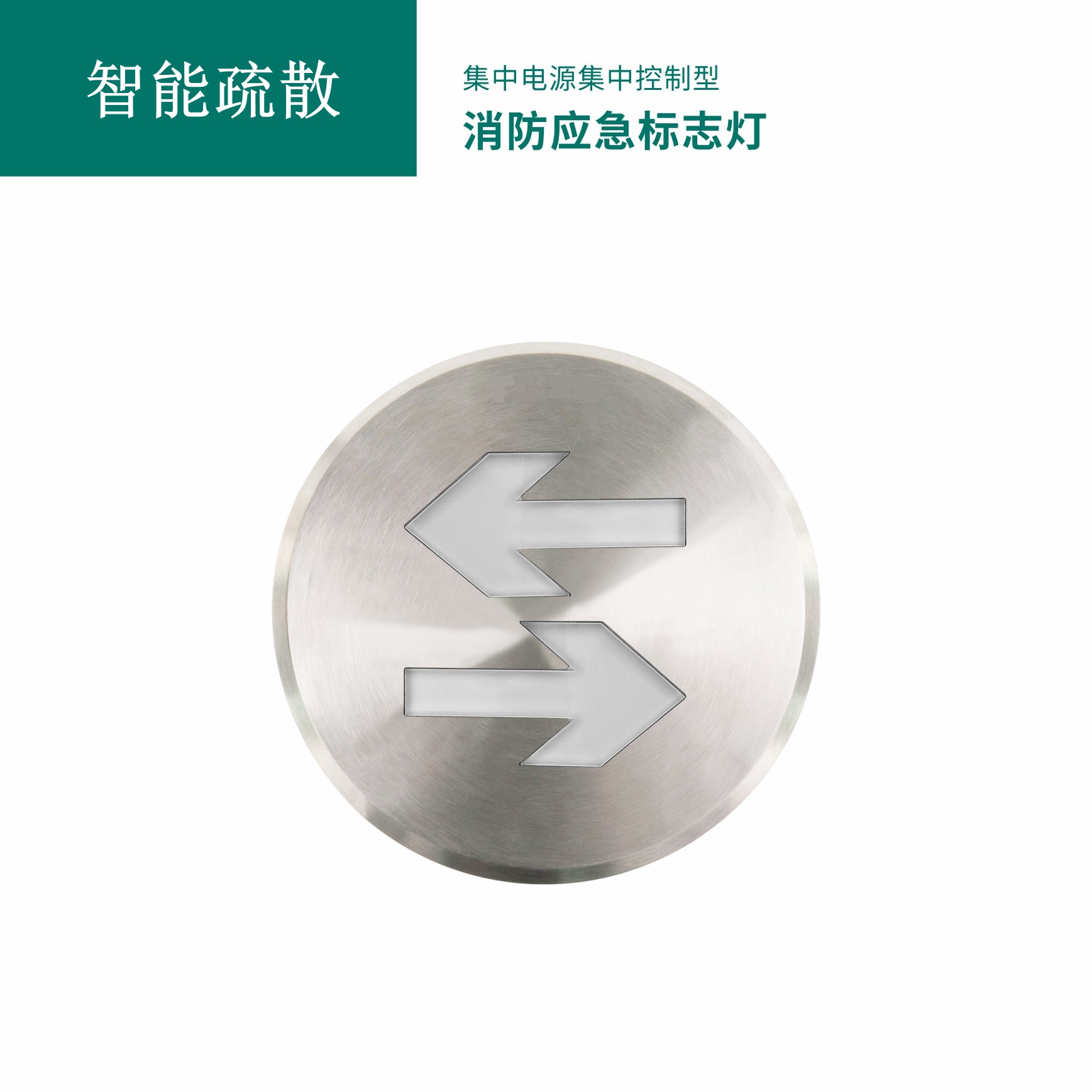 集中电源集中控制型消防应急标志灯具 GB-BLJC-1LRE I 0.4W-S2022FG/S2021FG