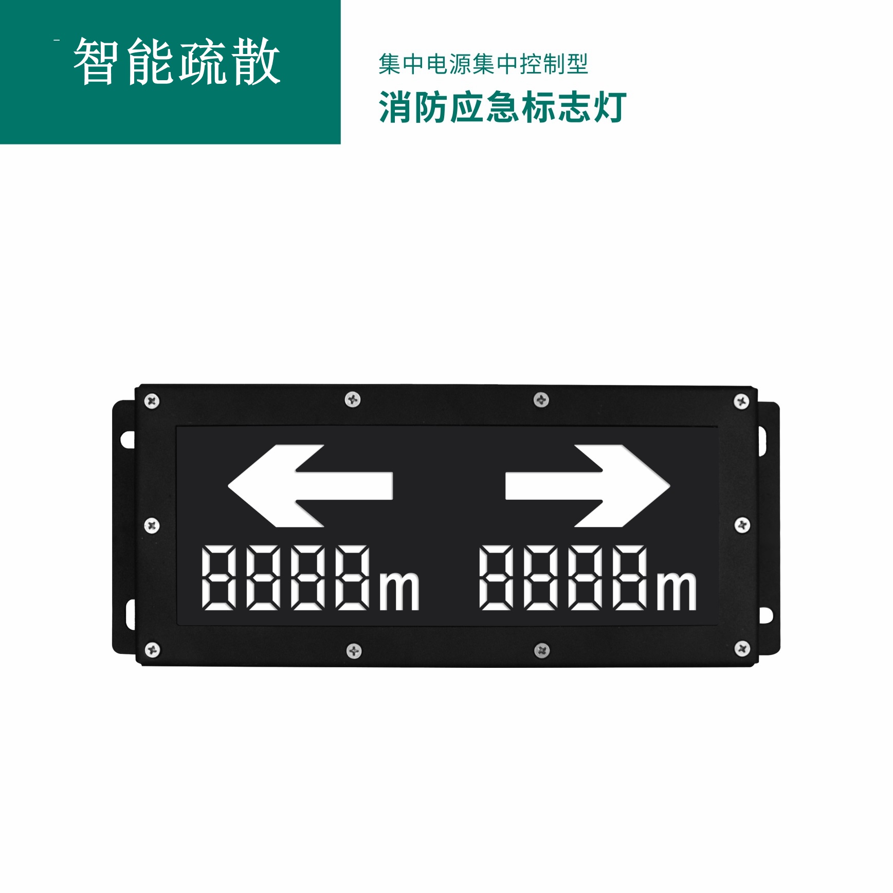 集中电源集中控制型消防应急标志灯具 GB-BLJC-1LROE I 0.4W-S1917